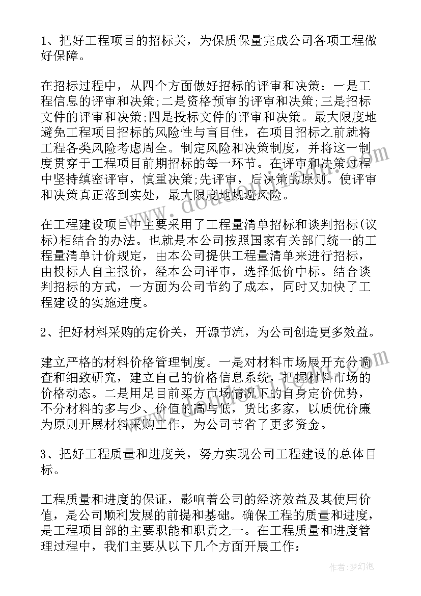 项目经理年度工作报告(大全10篇)