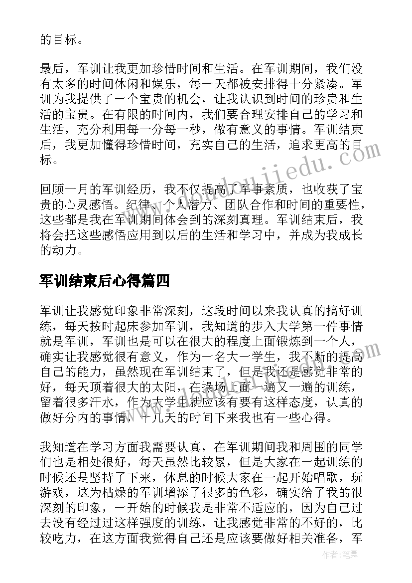 军训结束后心得(模板13篇)