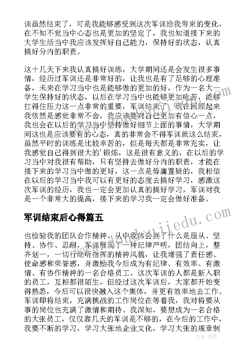 军训结束后心得(模板13篇)