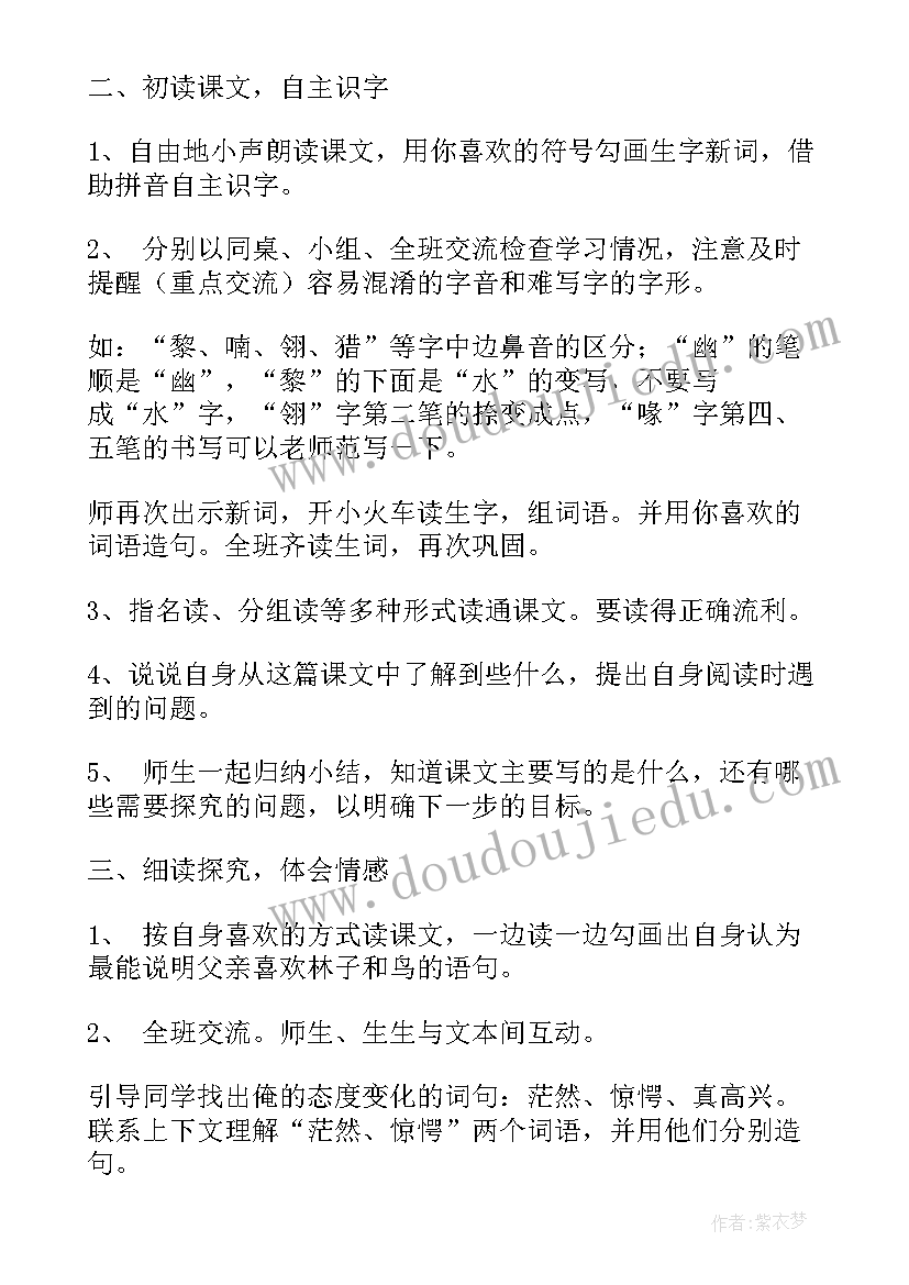 最新父亲树林和鸟教学设计 父亲的槐树林散文(汇总8篇)