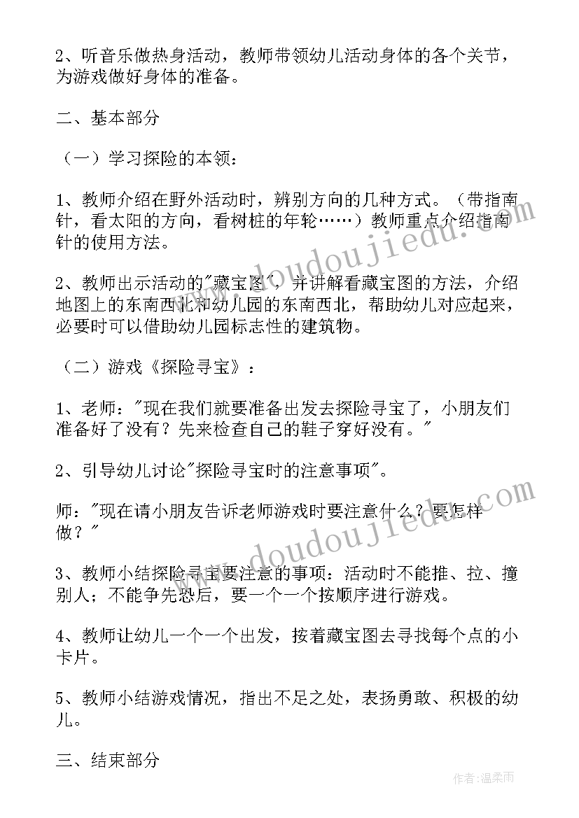 最新小班幼儿健康教育教案(大全8篇)