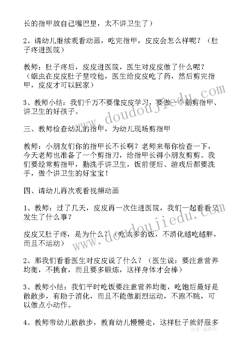 最新小班幼儿健康教育教案(大全8篇)