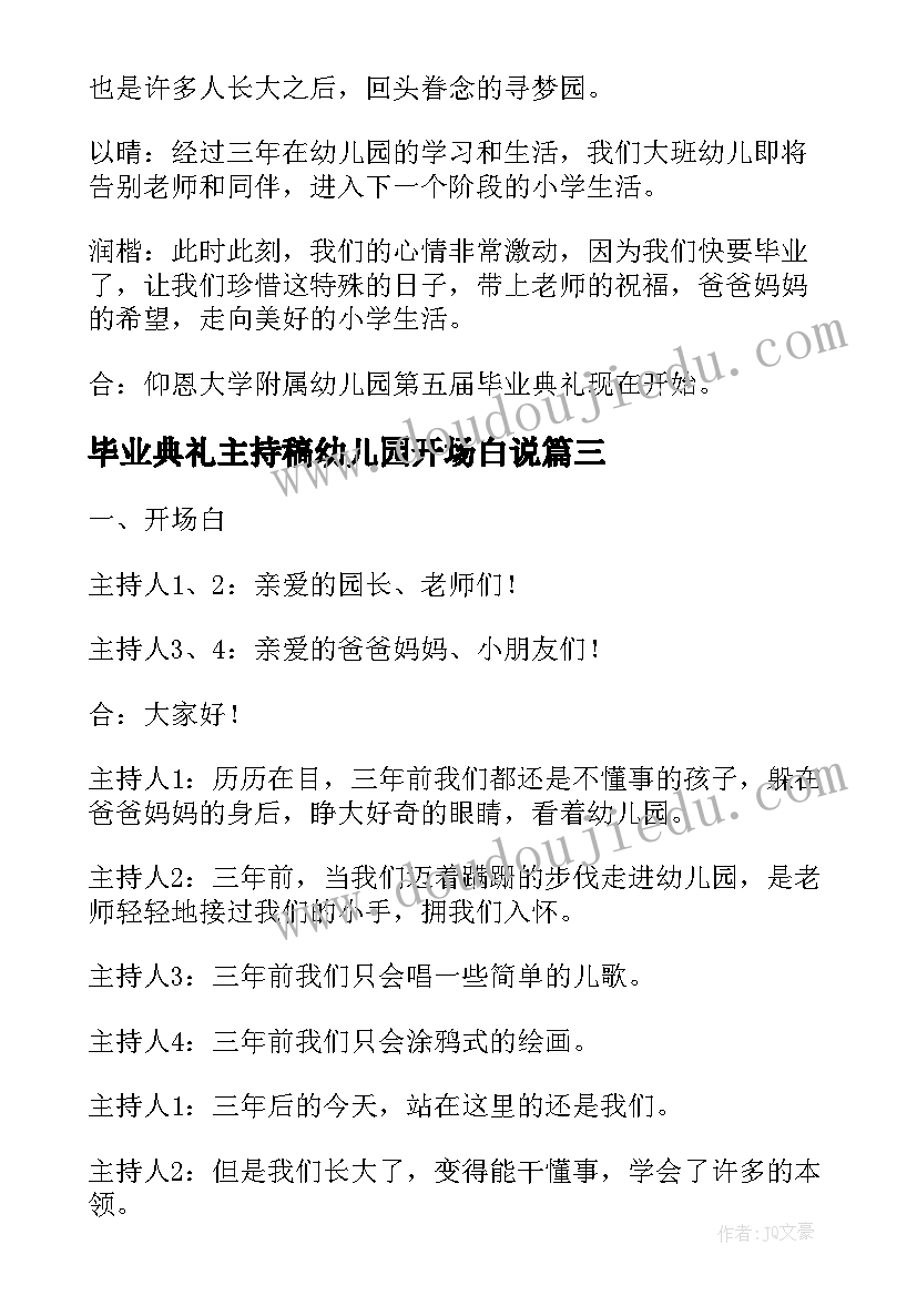 2023年毕业典礼主持稿幼儿园开场白说(通用14篇)