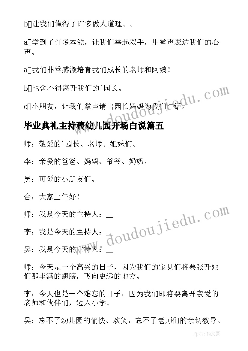 2023年毕业典礼主持稿幼儿园开场白说(通用14篇)