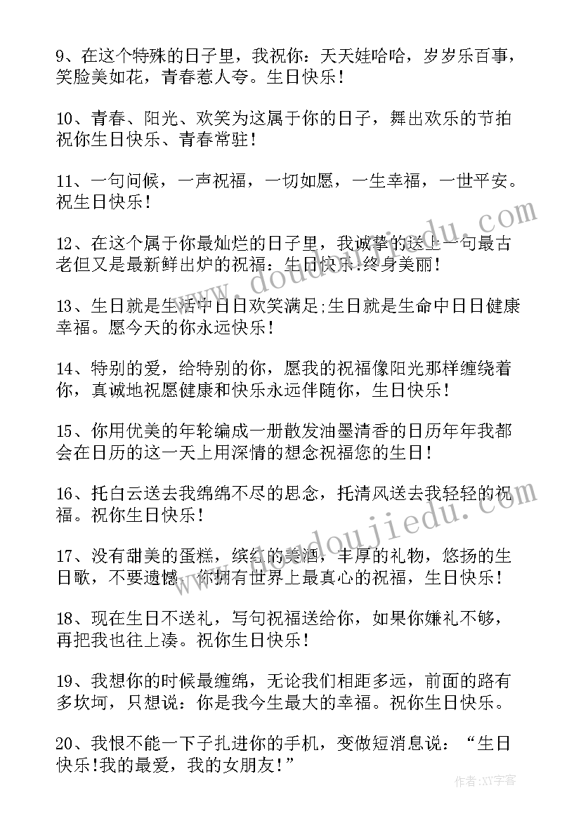 最新女朋友生日祝福短信(优质8篇)