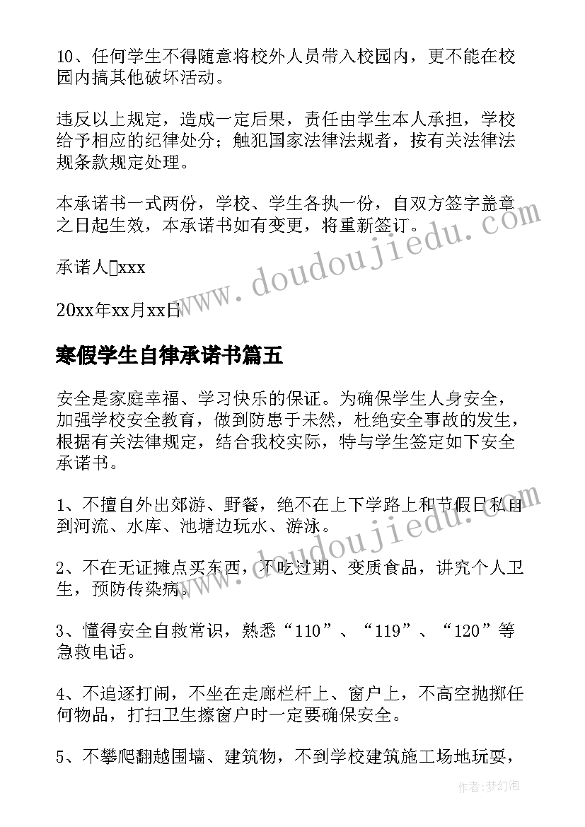 寒假学生自律承诺书(精选6篇)