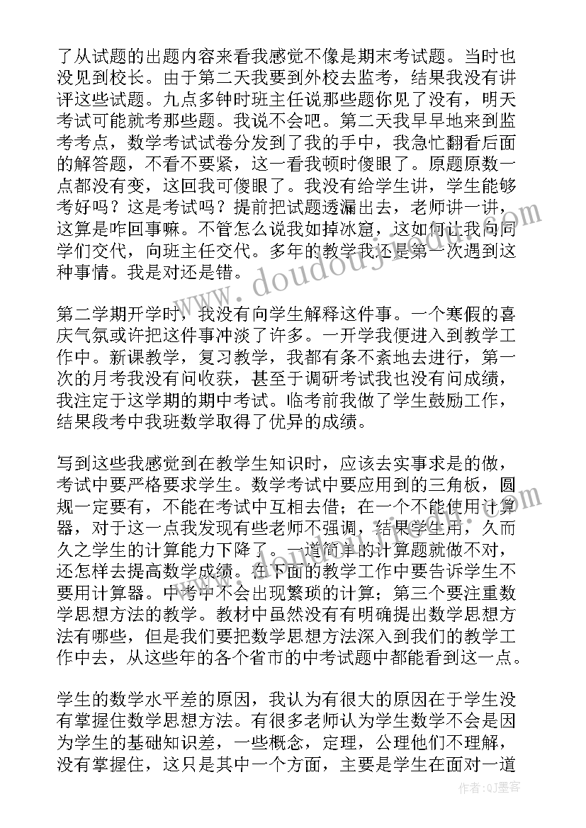 2023年八年级数学解题心得体会(实用8篇)