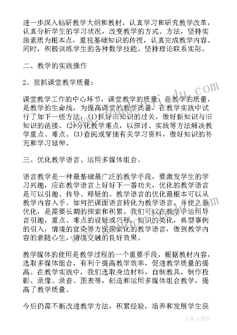 2023年八年级数学解题心得体会(实用8篇)