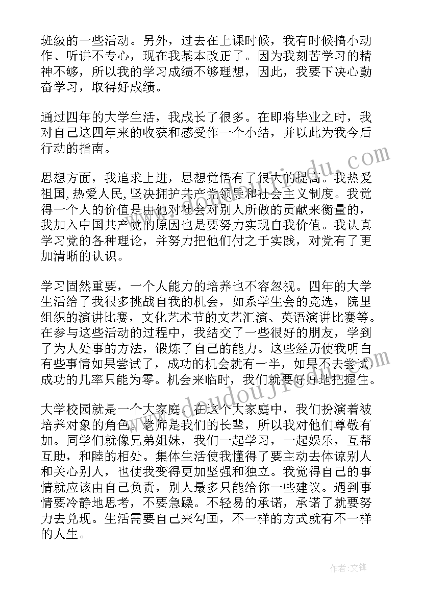 最新学生期末自我评价 学生如何写自我评价学生期末自我鉴定(优秀7篇)