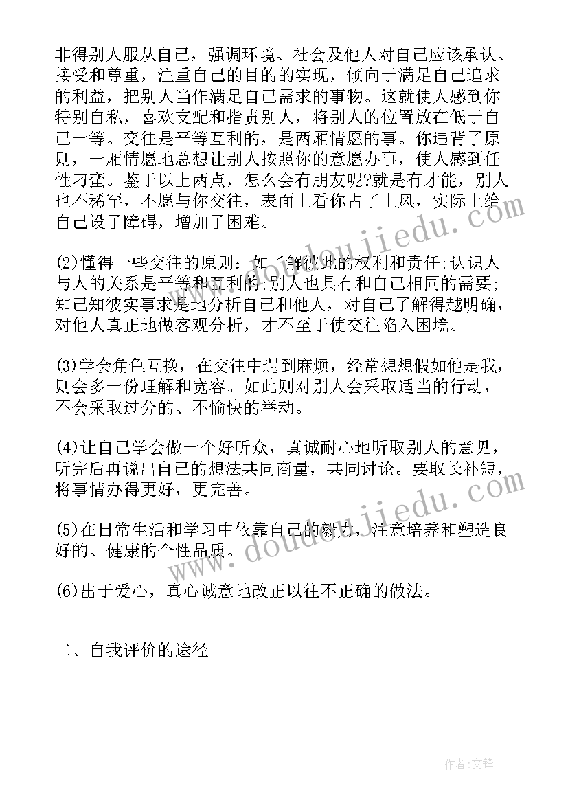 最新学生期末自我评价 学生如何写自我评价学生期末自我鉴定(优秀7篇)