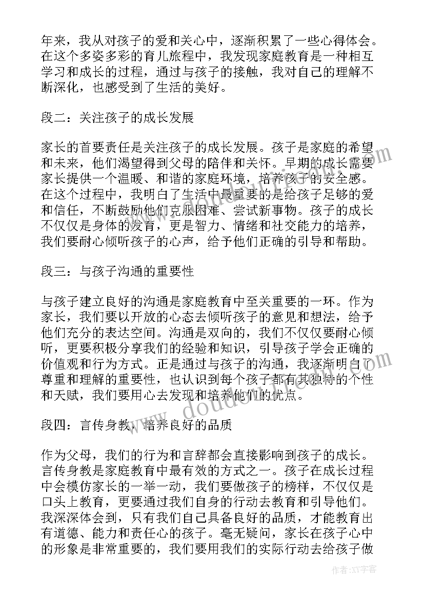 2023年家长学生心得体会(汇总18篇)