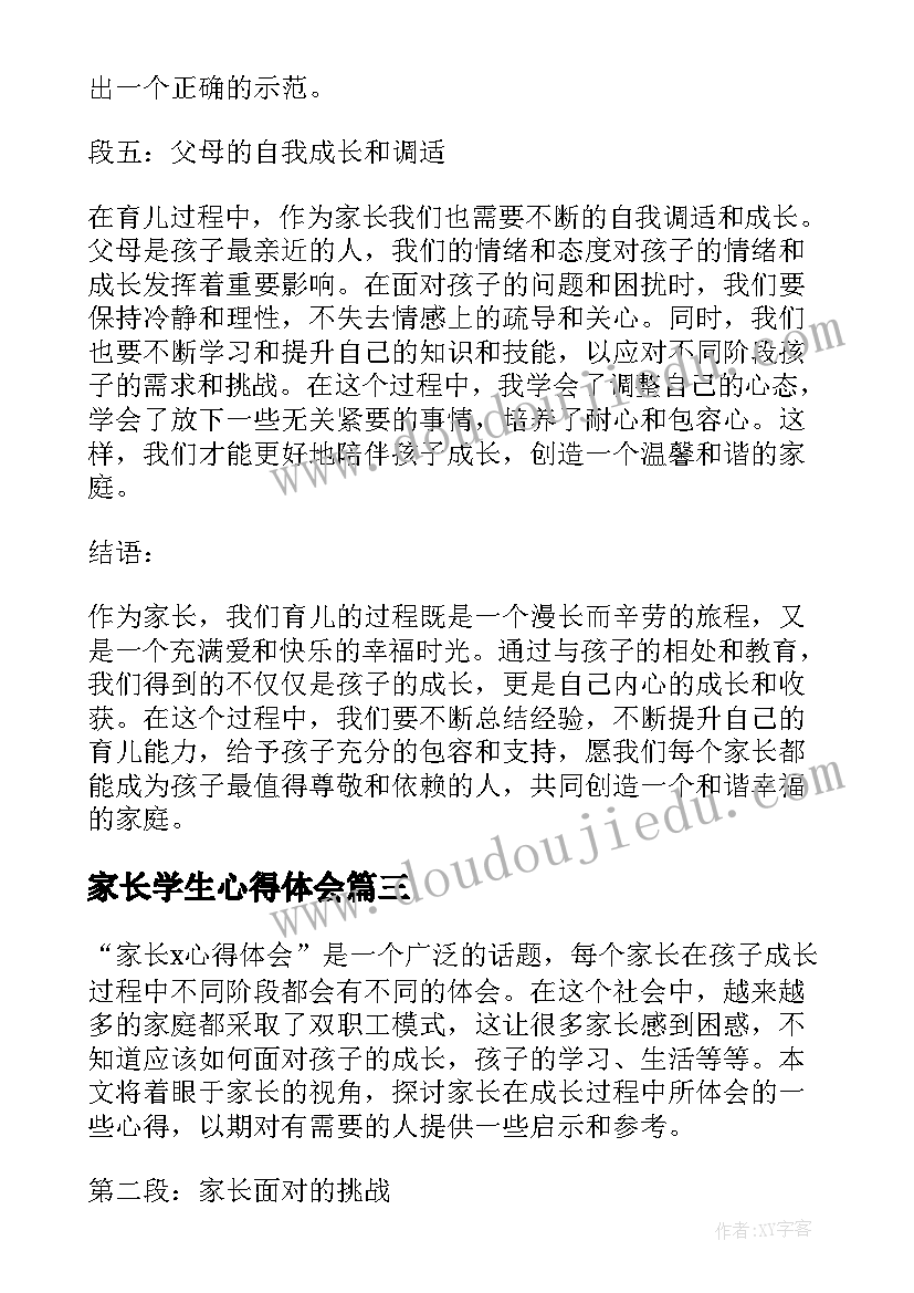 2023年家长学生心得体会(汇总18篇)