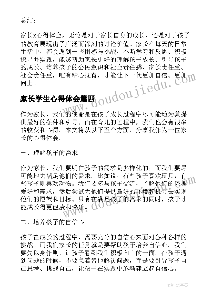 2023年家长学生心得体会(汇总18篇)