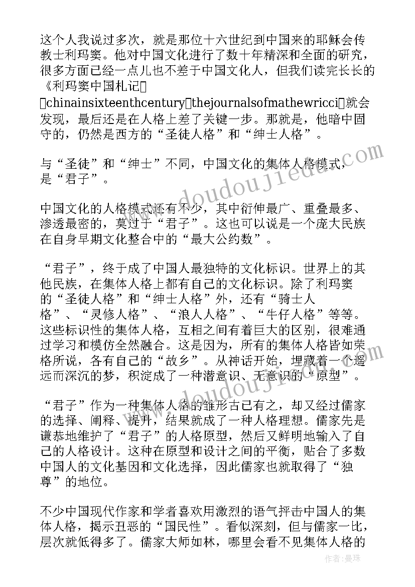 简爱读书笔记感悟 君子之道读书笔记及心得感悟君子之道阅读(模板11篇)