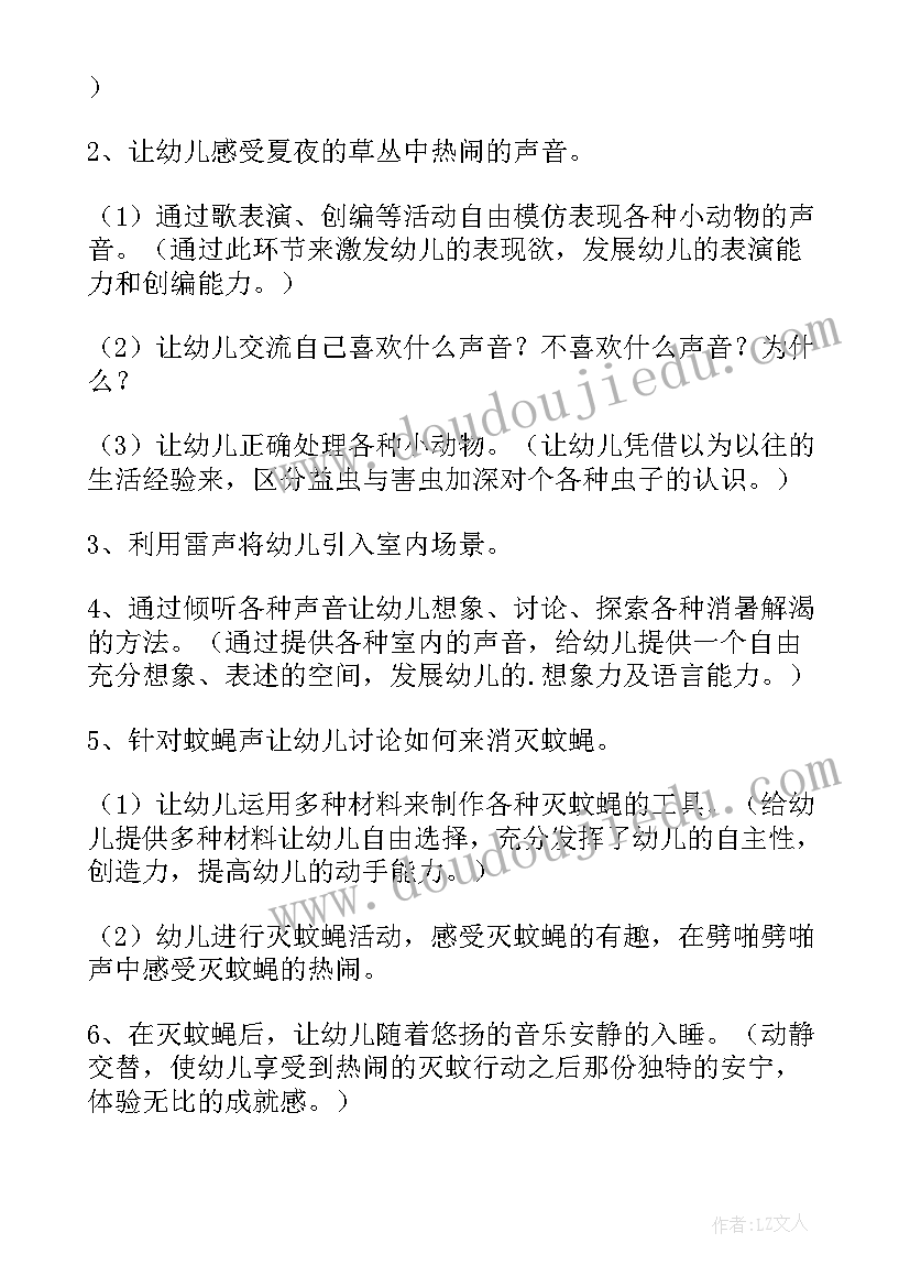 2023年夏天的声音中班教案 怎样让纸发出声音大班科学教案(大全8篇)