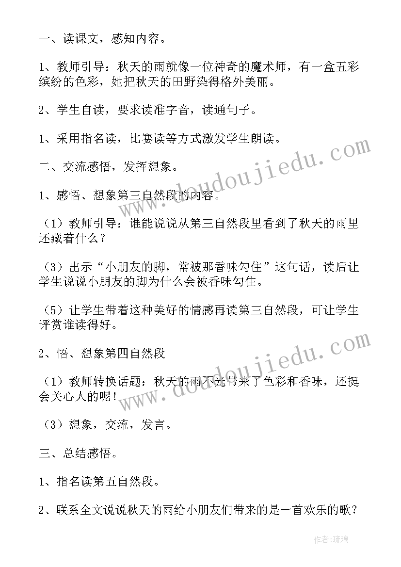 最新秋天教学设计教案中班(通用13篇)