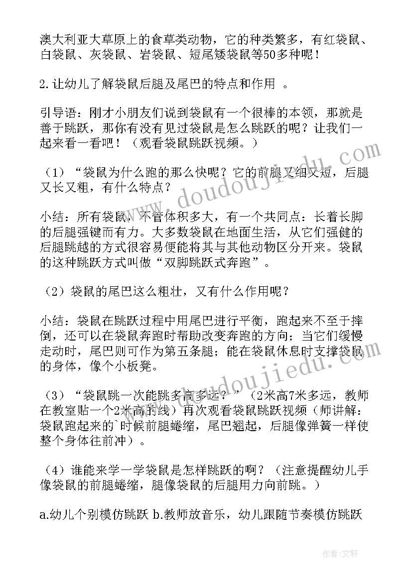 最新袋鼠教案小班(大全15篇)