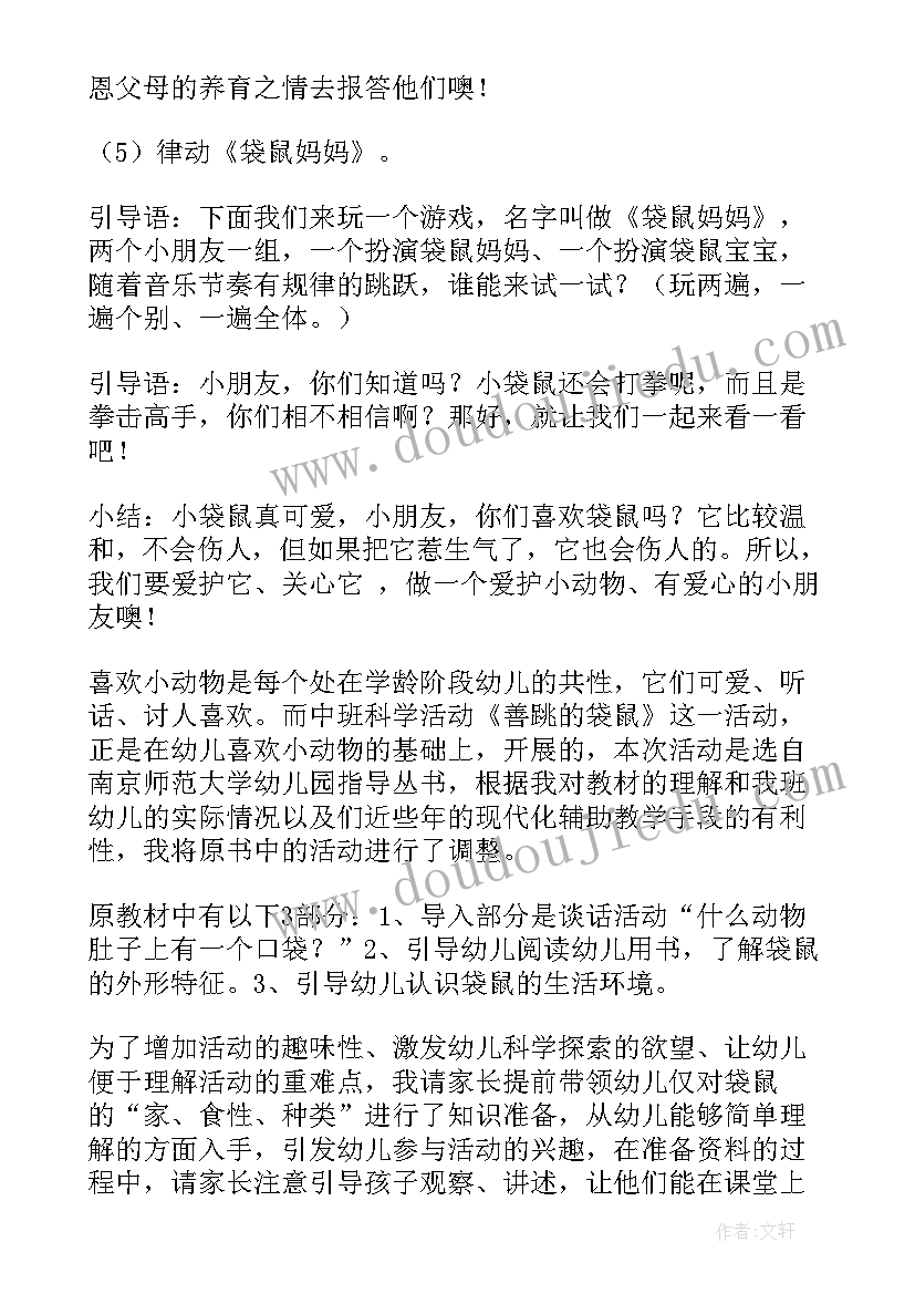 最新袋鼠教案小班(大全15篇)