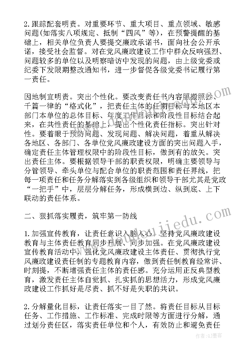 企业主体责任承诺书 主体责任承诺书(精选14篇)