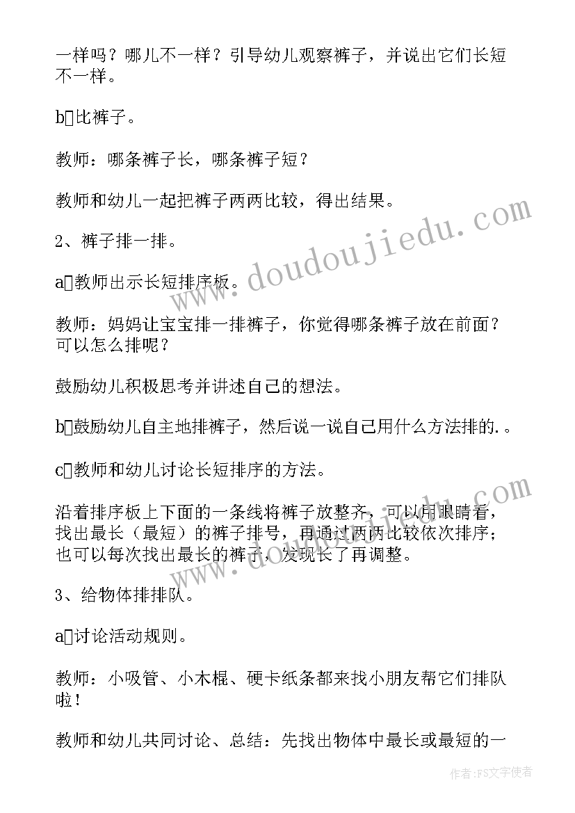 小班数学教案小手比一比及反思(汇总8篇)