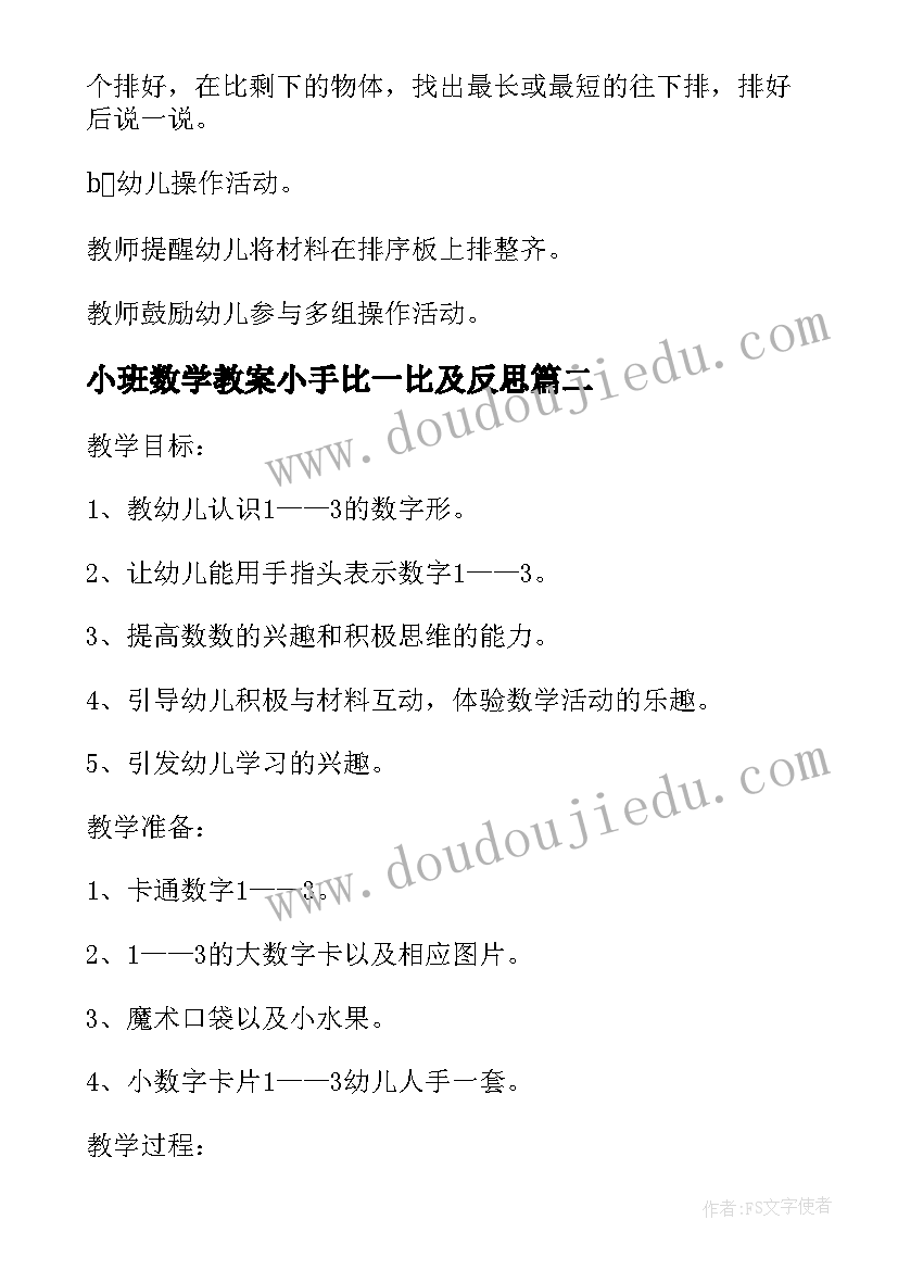 小班数学教案小手比一比及反思(汇总8篇)