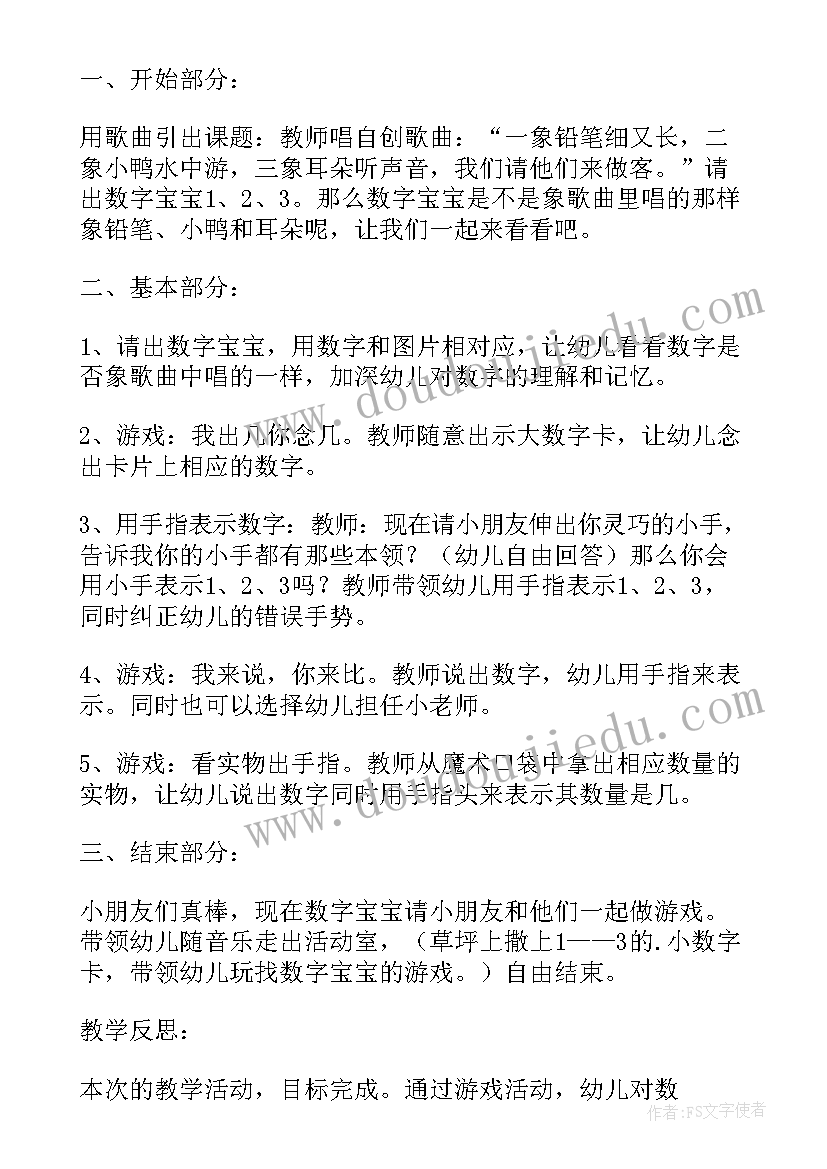 小班数学教案小手比一比及反思(汇总8篇)