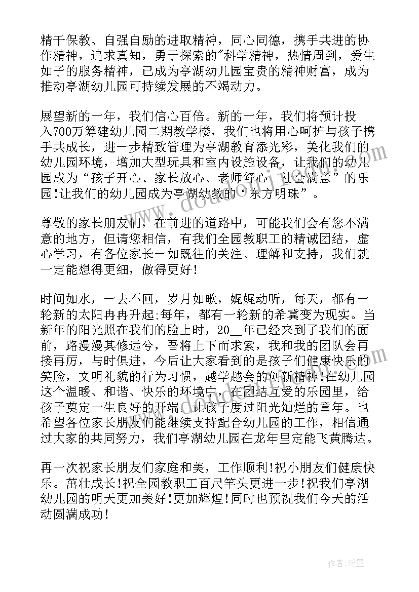 最新幼儿园家长颁奖词 家长会幼儿园园长讲话稿(大全11篇)