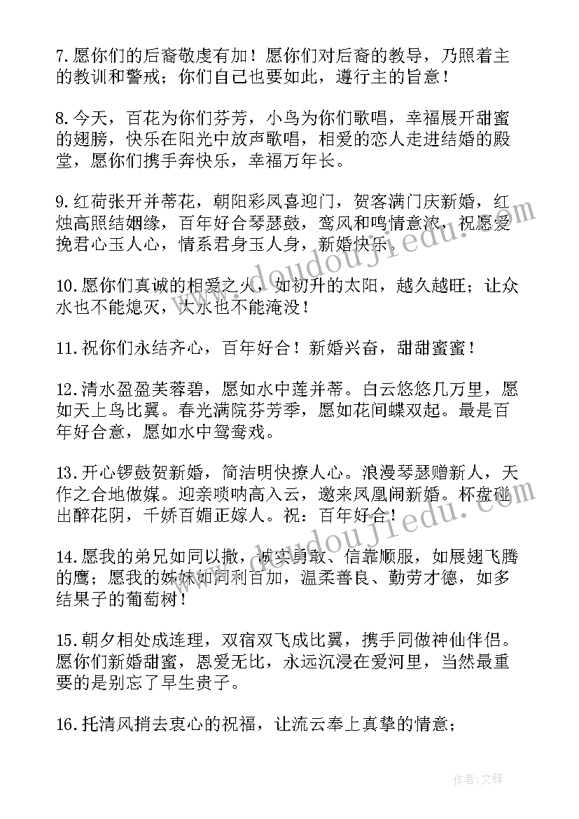 简单大气的新婚祝福 朋友结婚祝福语(优秀11篇)