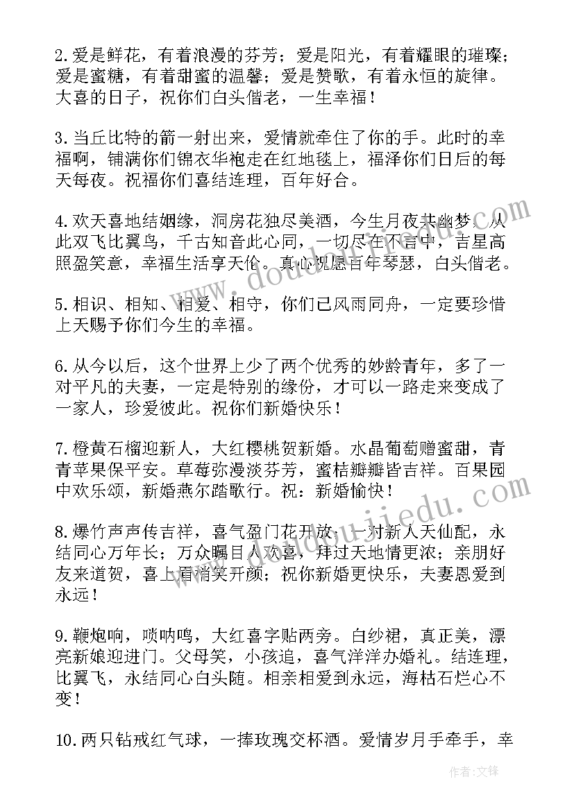 简单大气的新婚祝福 朋友结婚祝福语(优秀11篇)