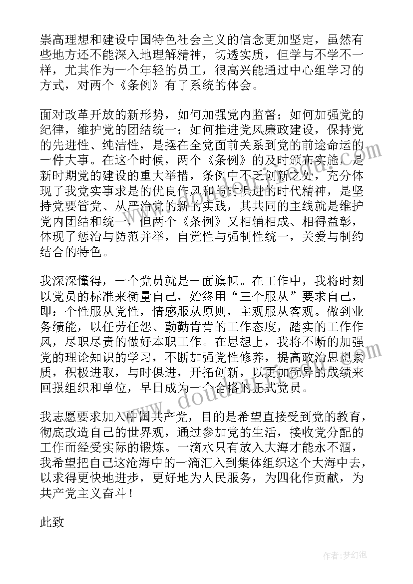 2023年思想汇报预备党员 预备党员思想汇报(大全15篇)