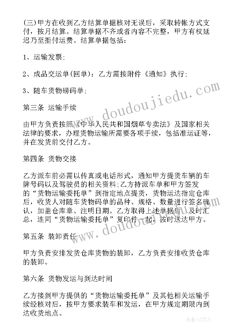 最新货运托运合同单(优秀13篇)