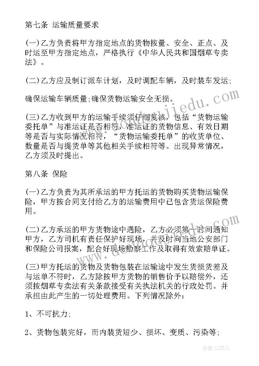 最新货运托运合同单(优秀13篇)