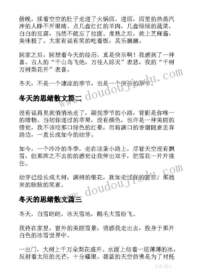 冬天的思绪散文(模板8篇)