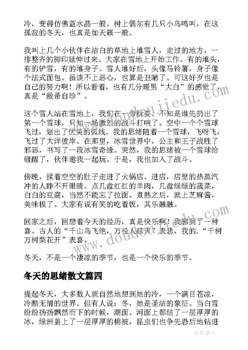 冬天的思绪散文(模板8篇)