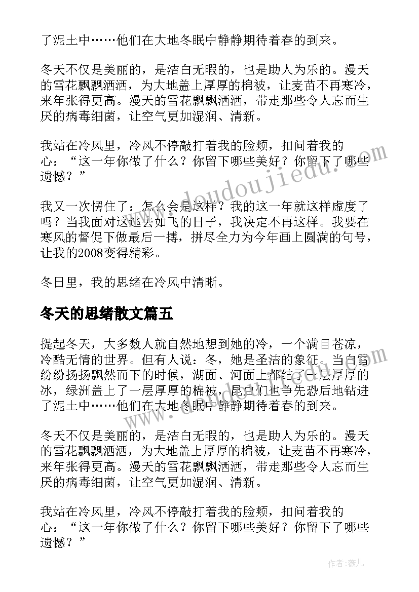 冬天的思绪散文(模板8篇)