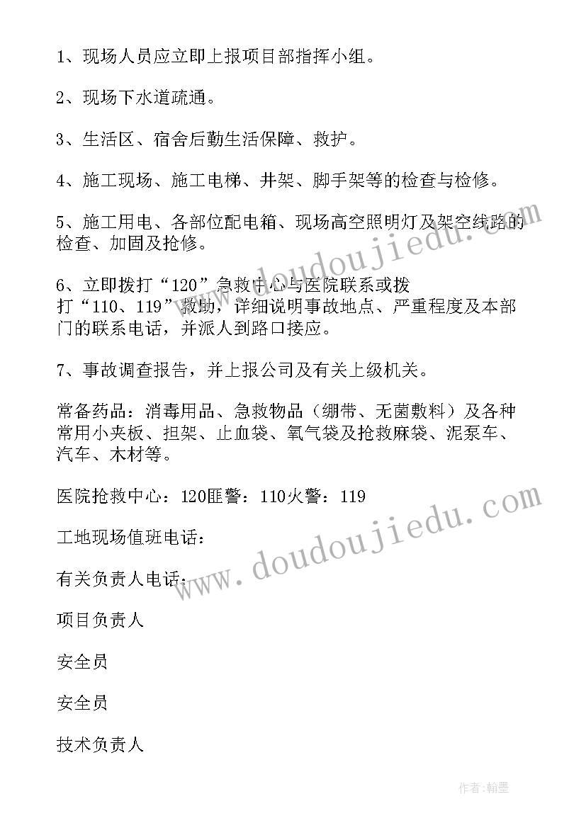 最新防洪防汛应急工作安排 防洪防汛的应急预案(汇总19篇)