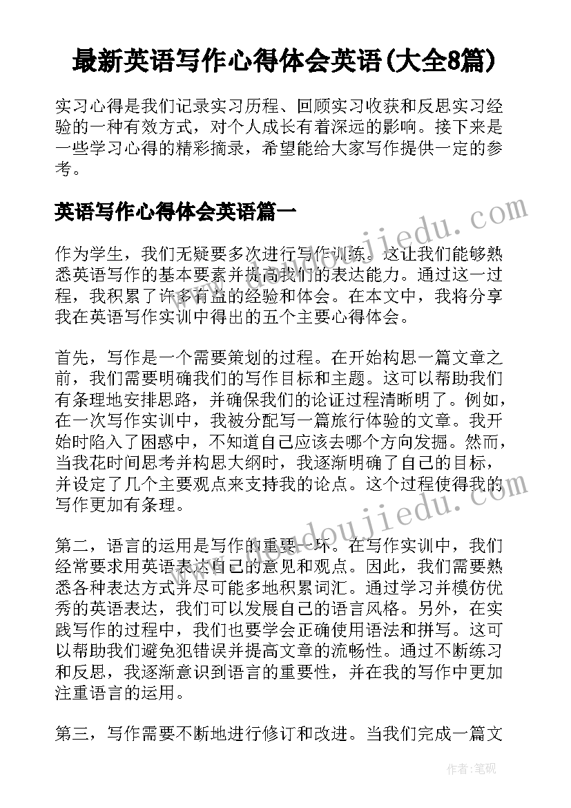 最新英语写作心得体会英语(大全8篇)