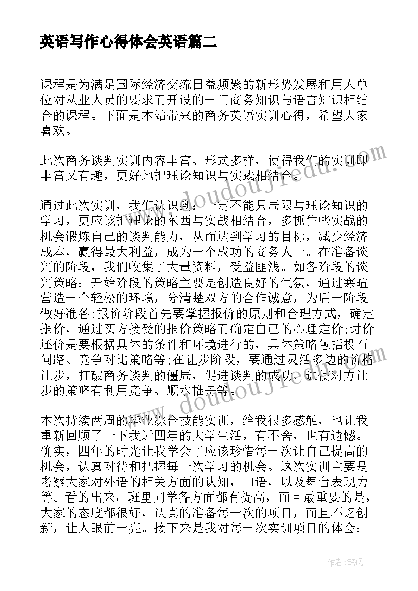 最新英语写作心得体会英语(大全8篇)