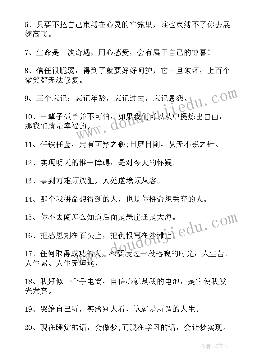 2023年早安心语励志名言语录(汇总11篇)