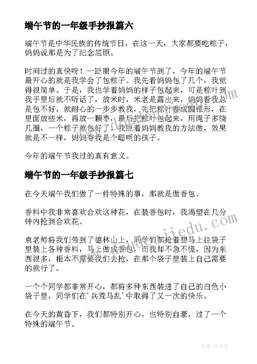 2023年端午节的一年级手抄报 一年级端午节(模板12篇)