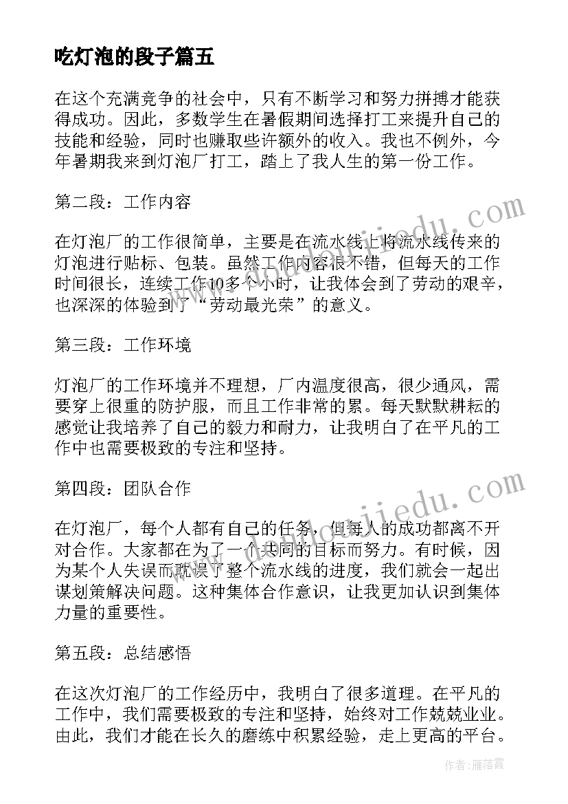 吃灯泡的段子 灯泡包装心得体会(精选11篇)