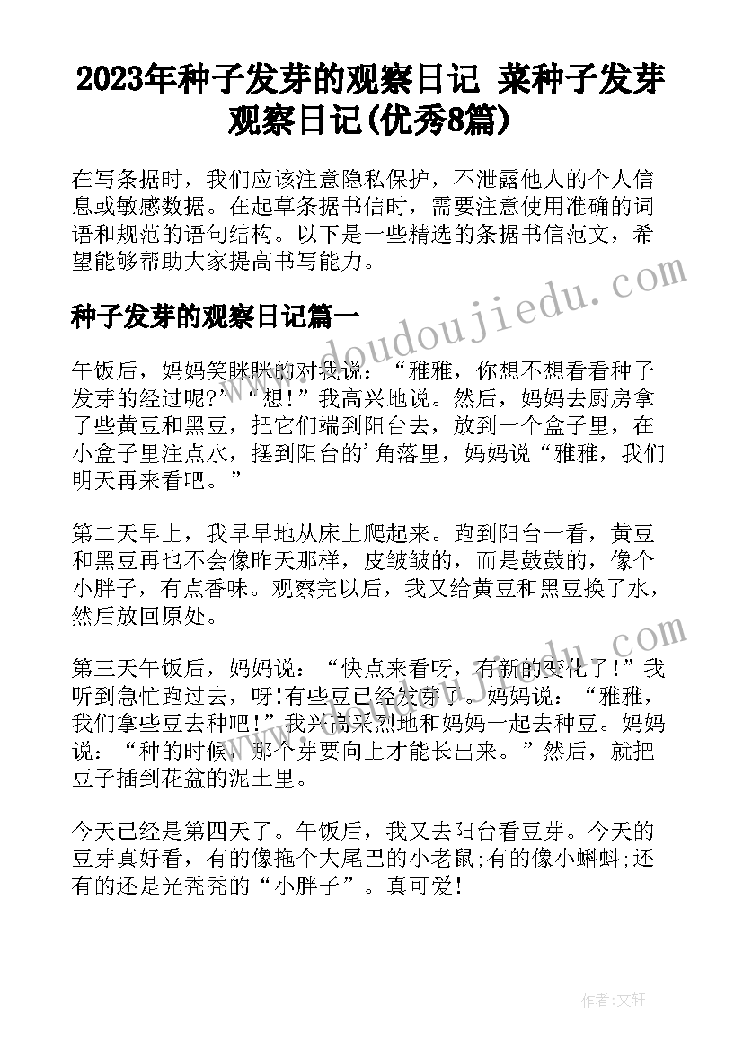 2023年种子发芽的观察日记 菜种子发芽观察日记(优秀8篇)