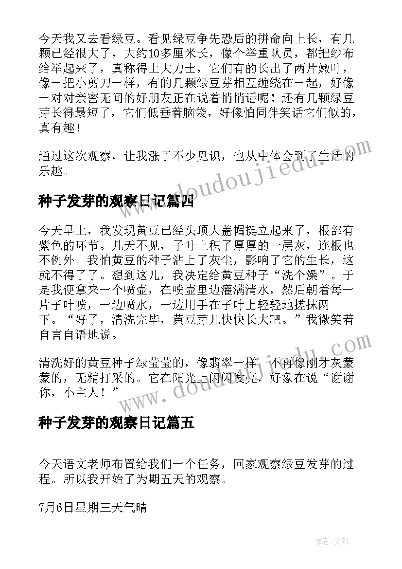 2023年种子发芽的观察日记 菜种子发芽观察日记(优秀8篇)