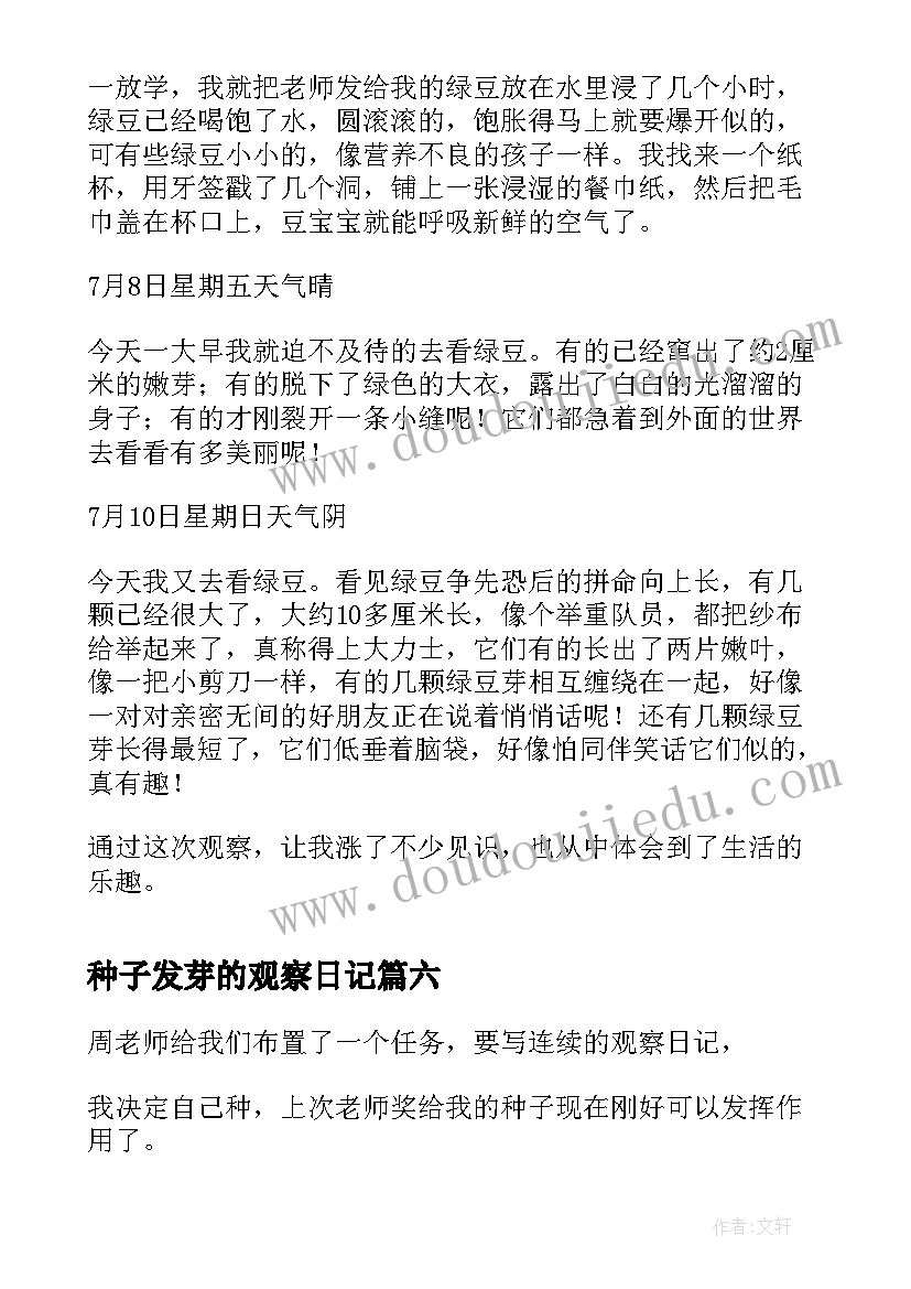 2023年种子发芽的观察日记 菜种子发芽观察日记(优秀8篇)