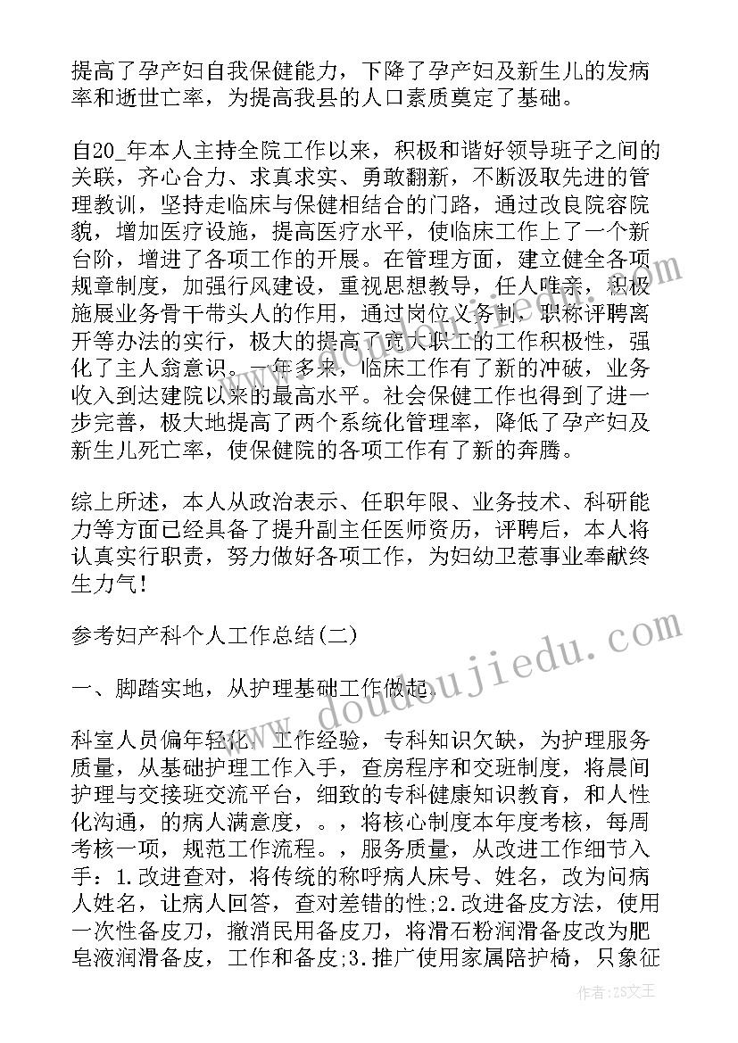 2023年产科个人总结 妇产科个人工作总结(优秀8篇)