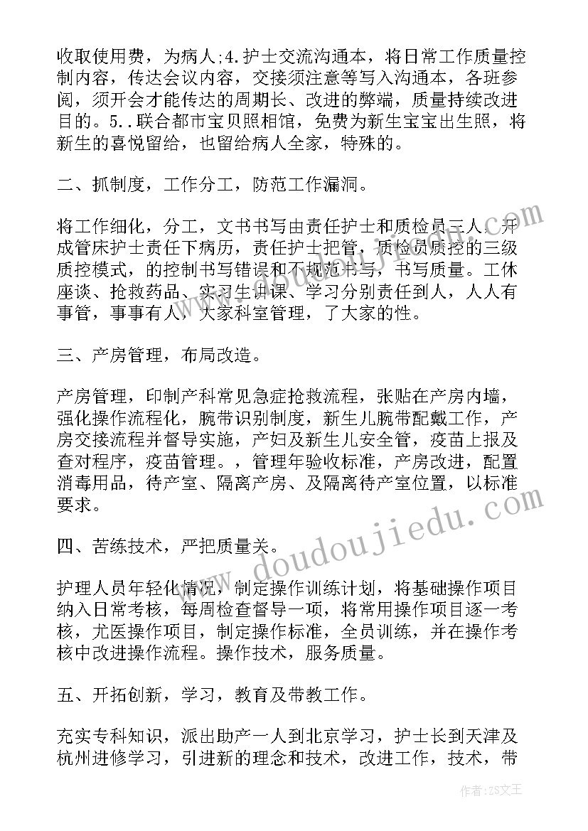 2023年产科个人总结 妇产科个人工作总结(优秀8篇)