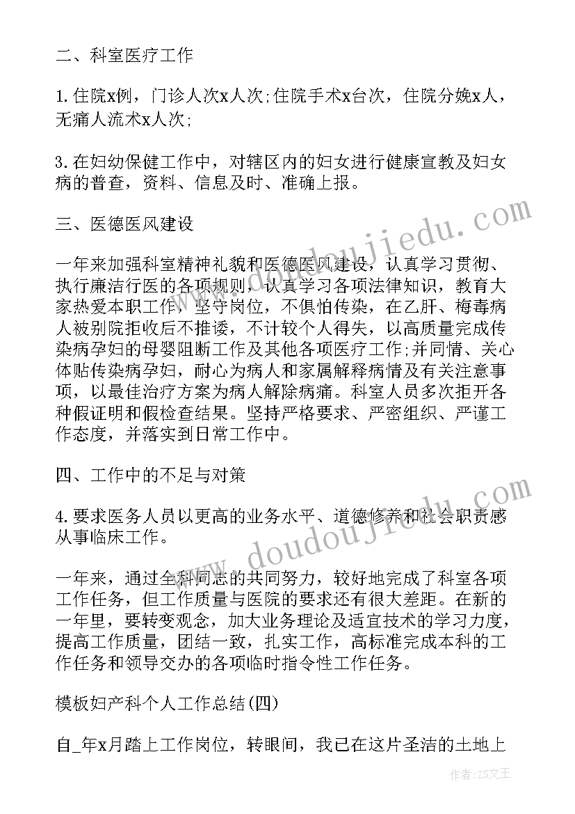 2023年产科个人总结 妇产科个人工作总结(优秀8篇)