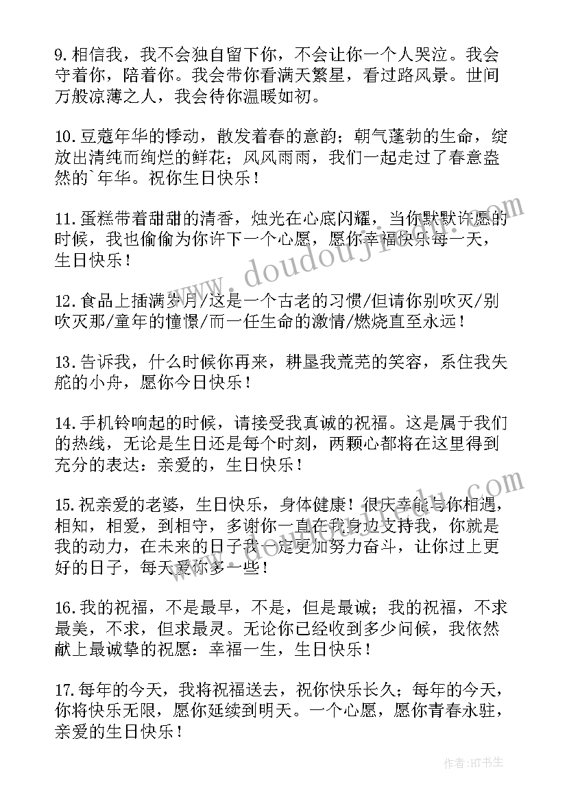 送给女朋友的生日祝福短语(精选18篇)