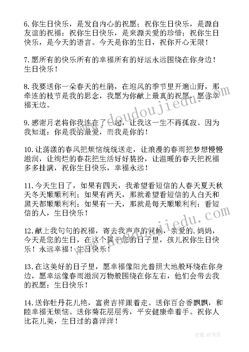 送给女朋友的生日祝福短语(精选18篇)