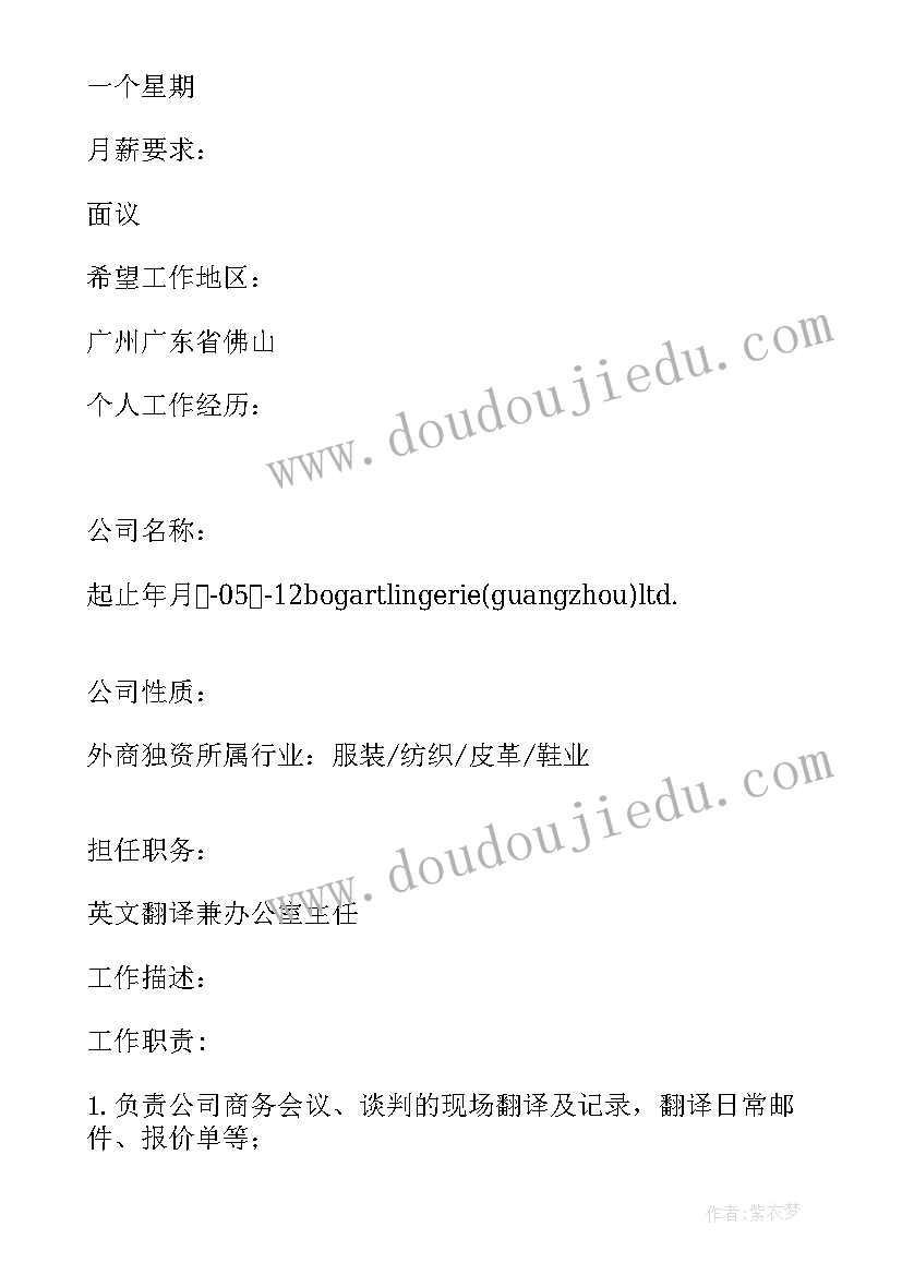 英文简历中文名字 会计英文简历(精选8篇)